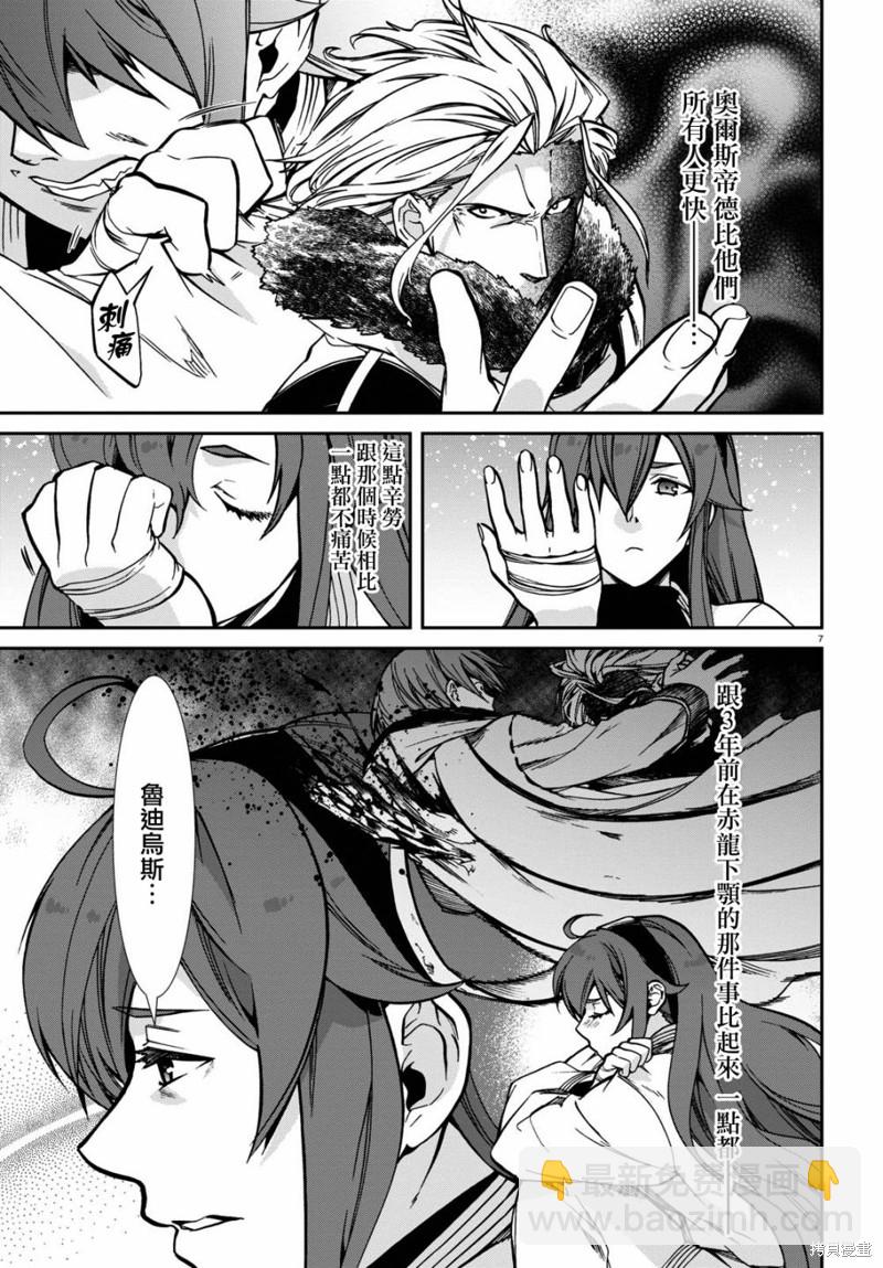 無職轉生 - 第88話 研磨利牙 - 1