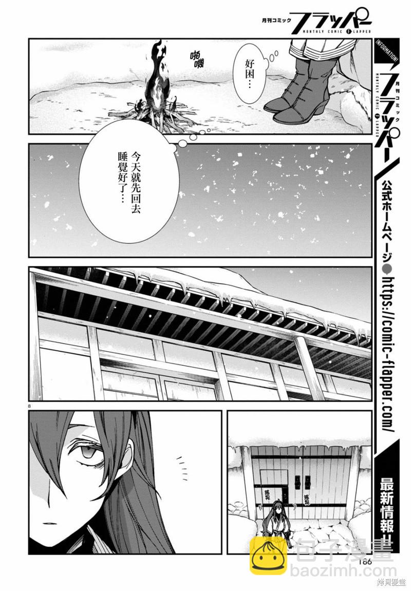 無職轉生 - 第88話 研磨利牙 - 2