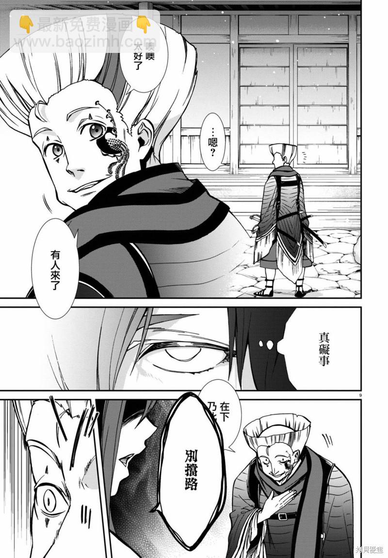 無職轉生 - 第88話 研磨利牙 - 3