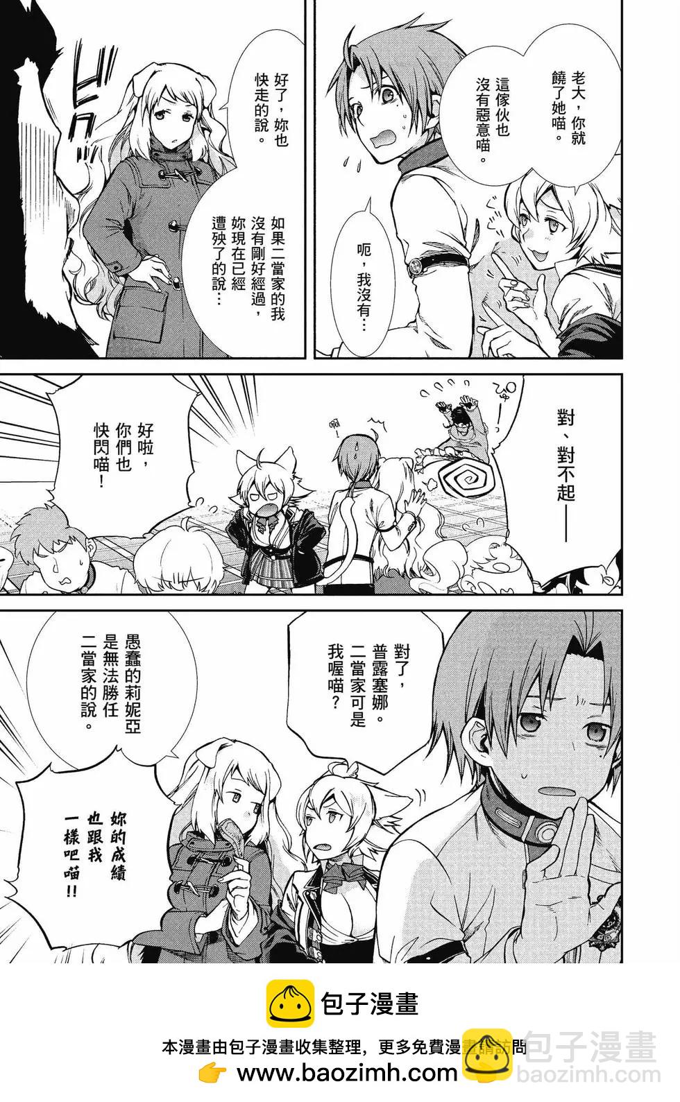 無職轉生 - 第14卷(2/4) - 6