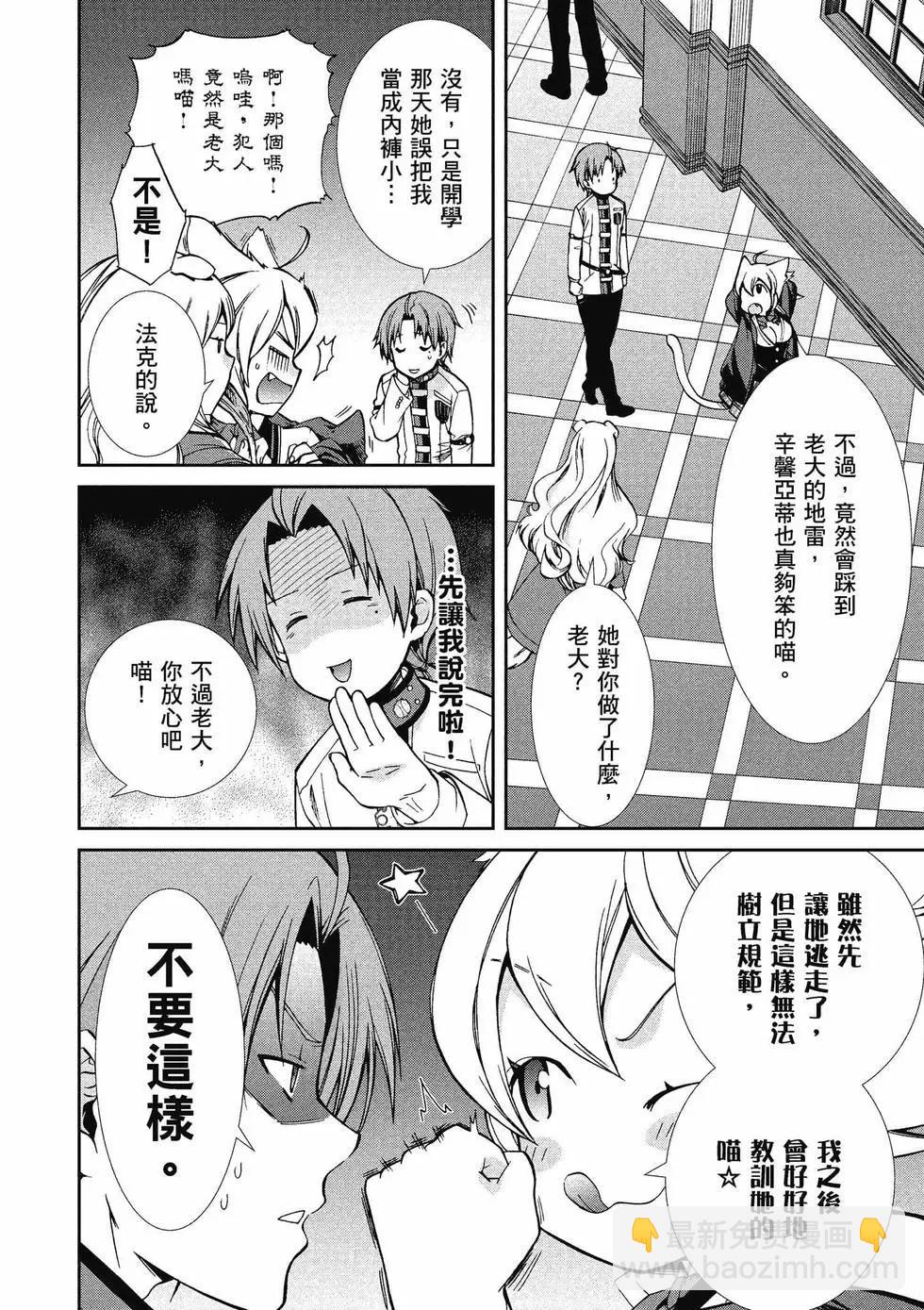 無職轉生 - 第14卷(3/4) - 5