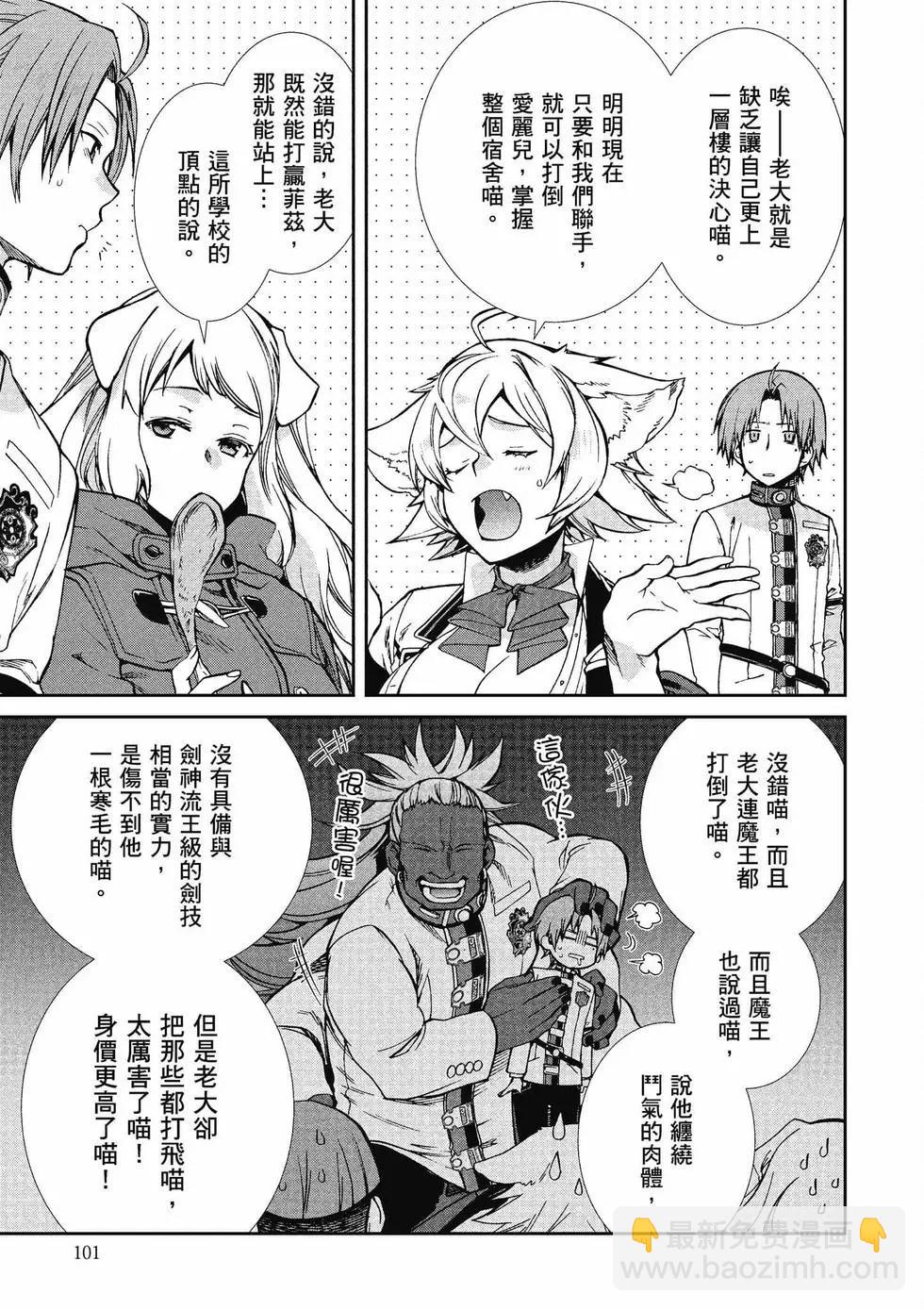 無職轉生 - 第14卷(3/4) - 6