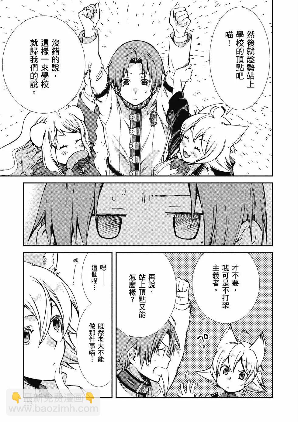 無職轉生 - 第14卷(3/4) - 8