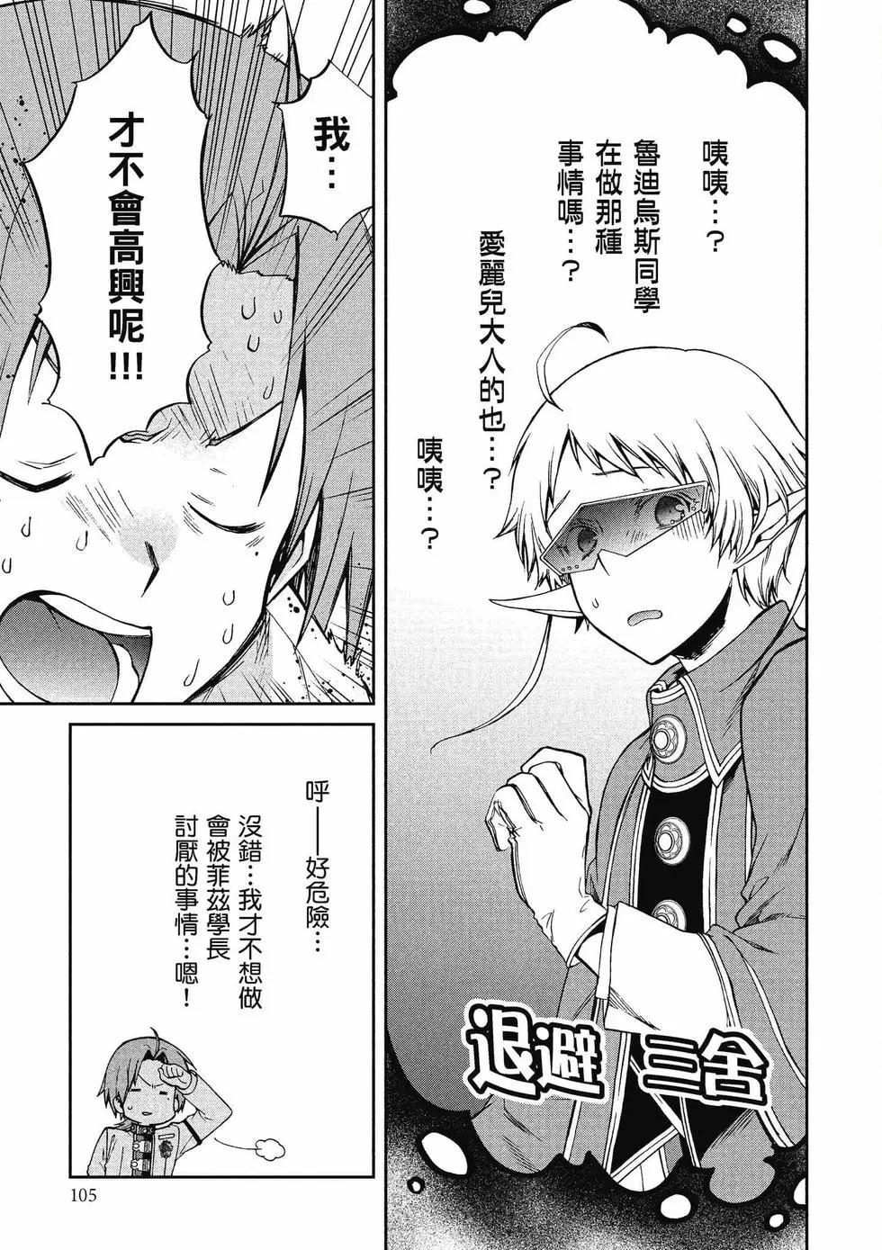 無職轉生 - 第14卷(3/4) - 2