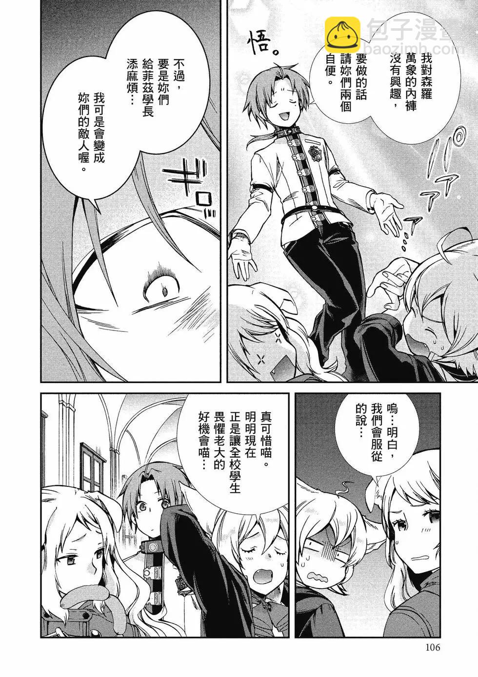 無職轉生 - 第14卷(3/4) - 3