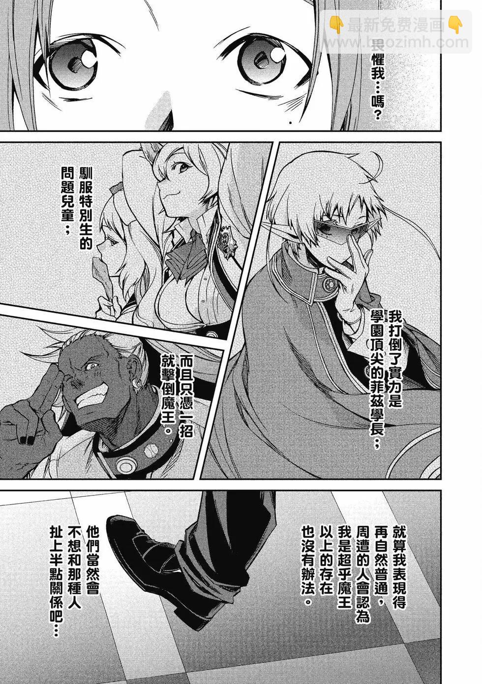 無職轉生 - 第14卷(3/4) - 4