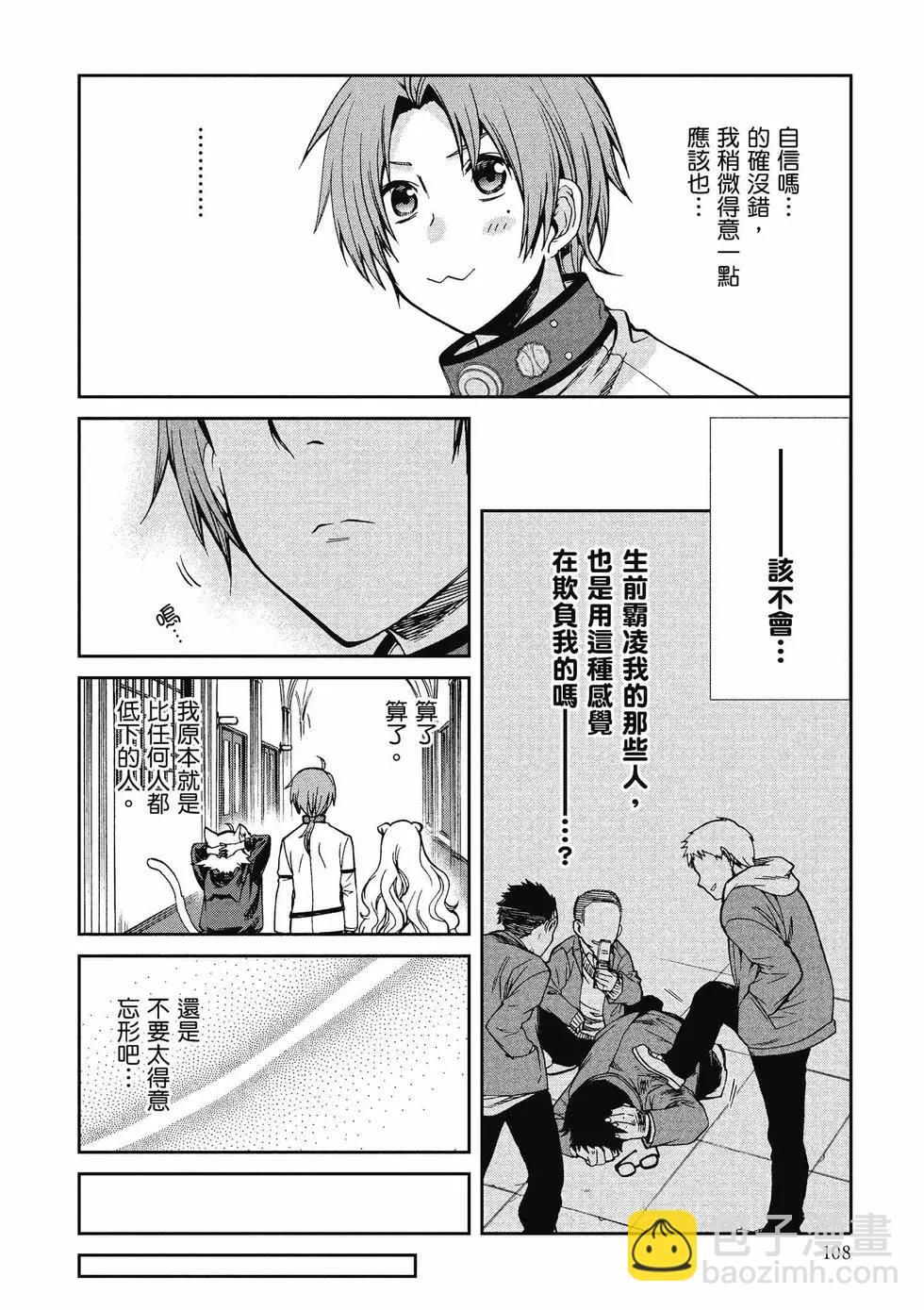 無職轉生 - 第14卷(3/4) - 5