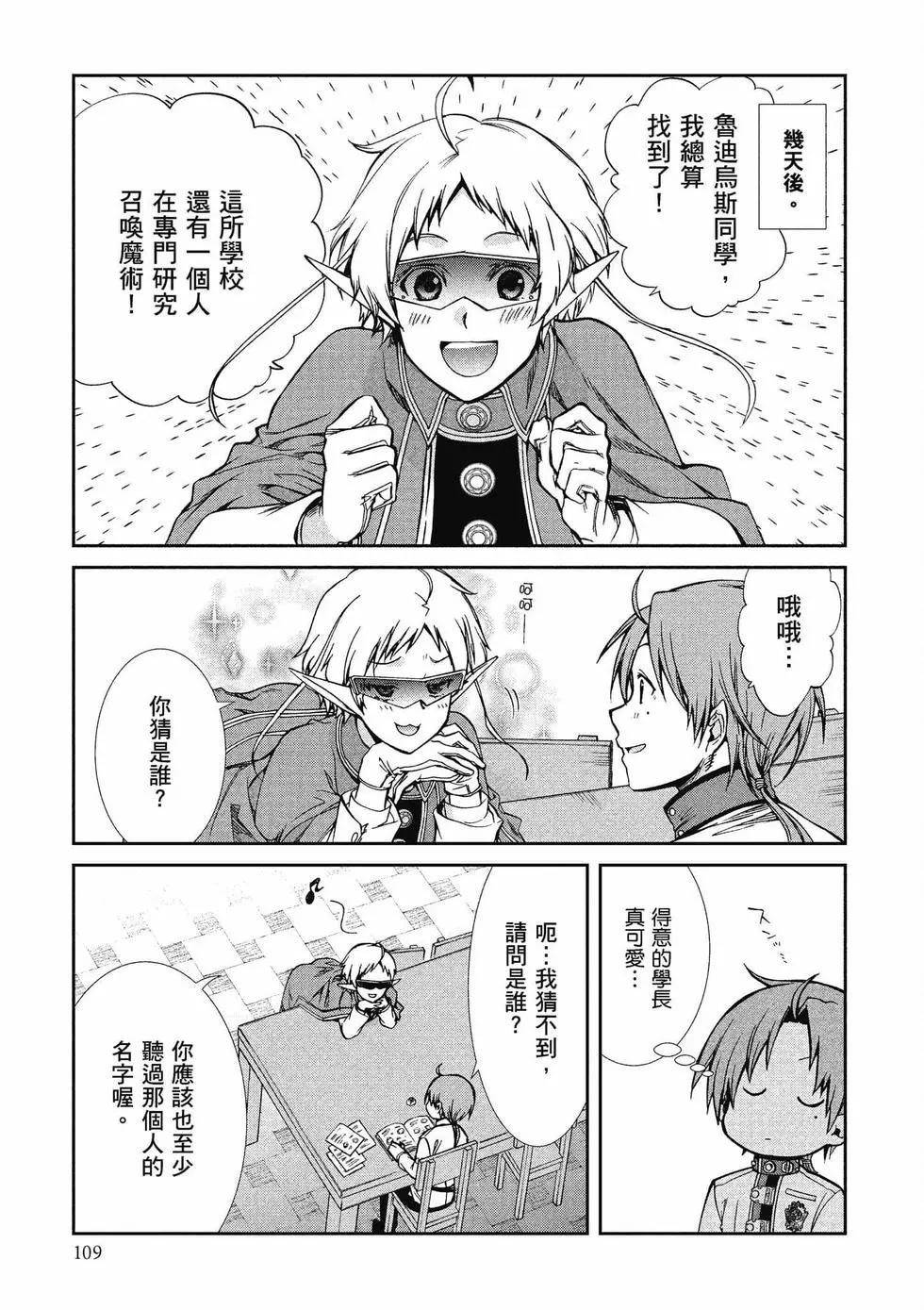 無職轉生 - 第14卷(3/4) - 6