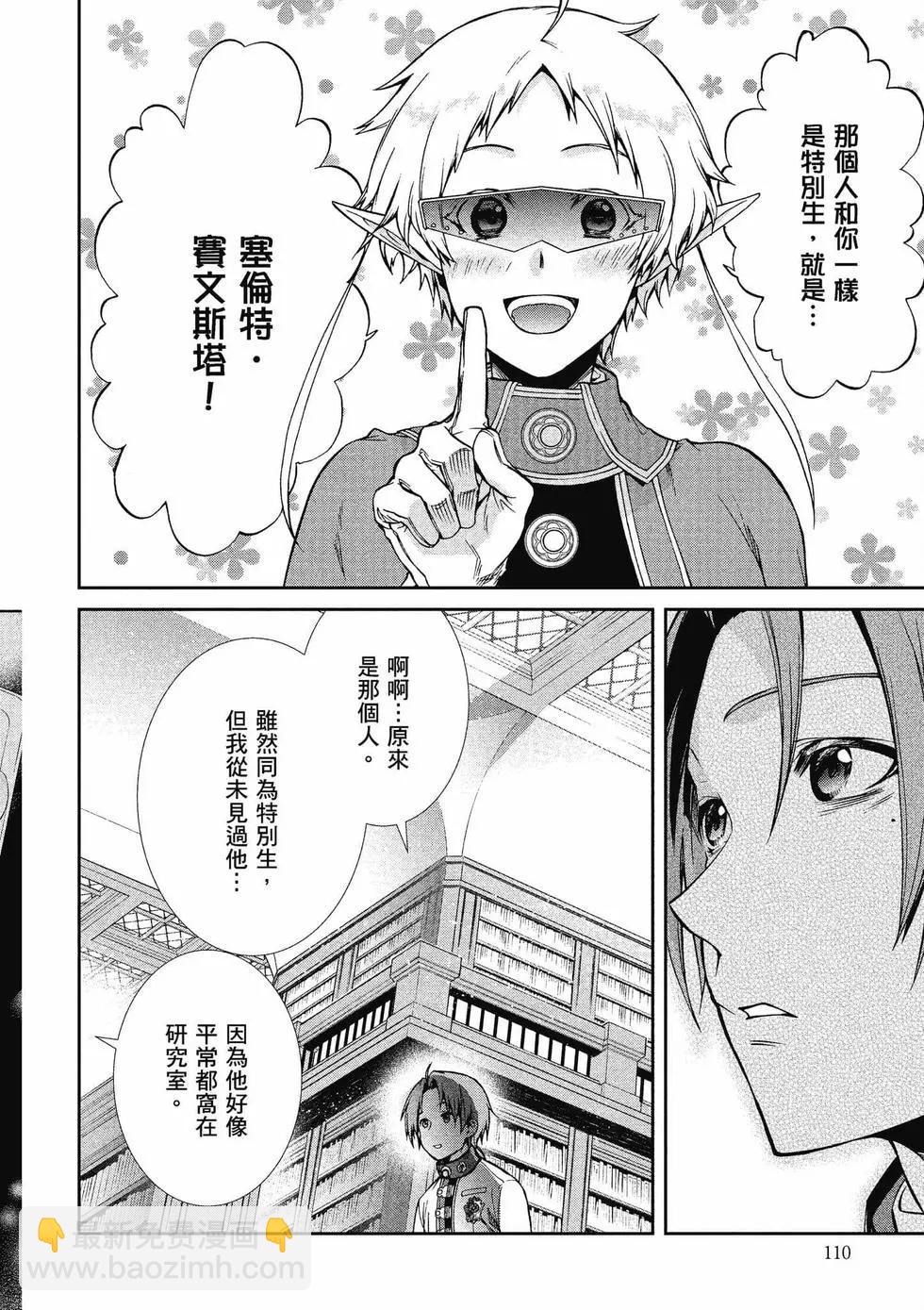 無職轉生 - 第14卷(3/4) - 7