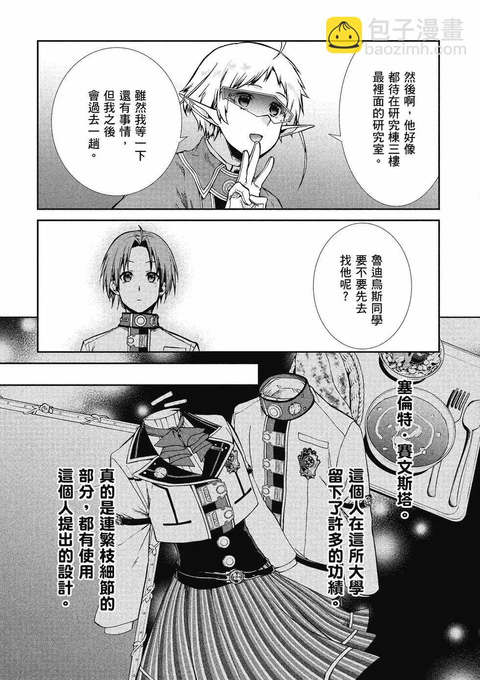 無職轉生 - 第14卷(3/4) - 8