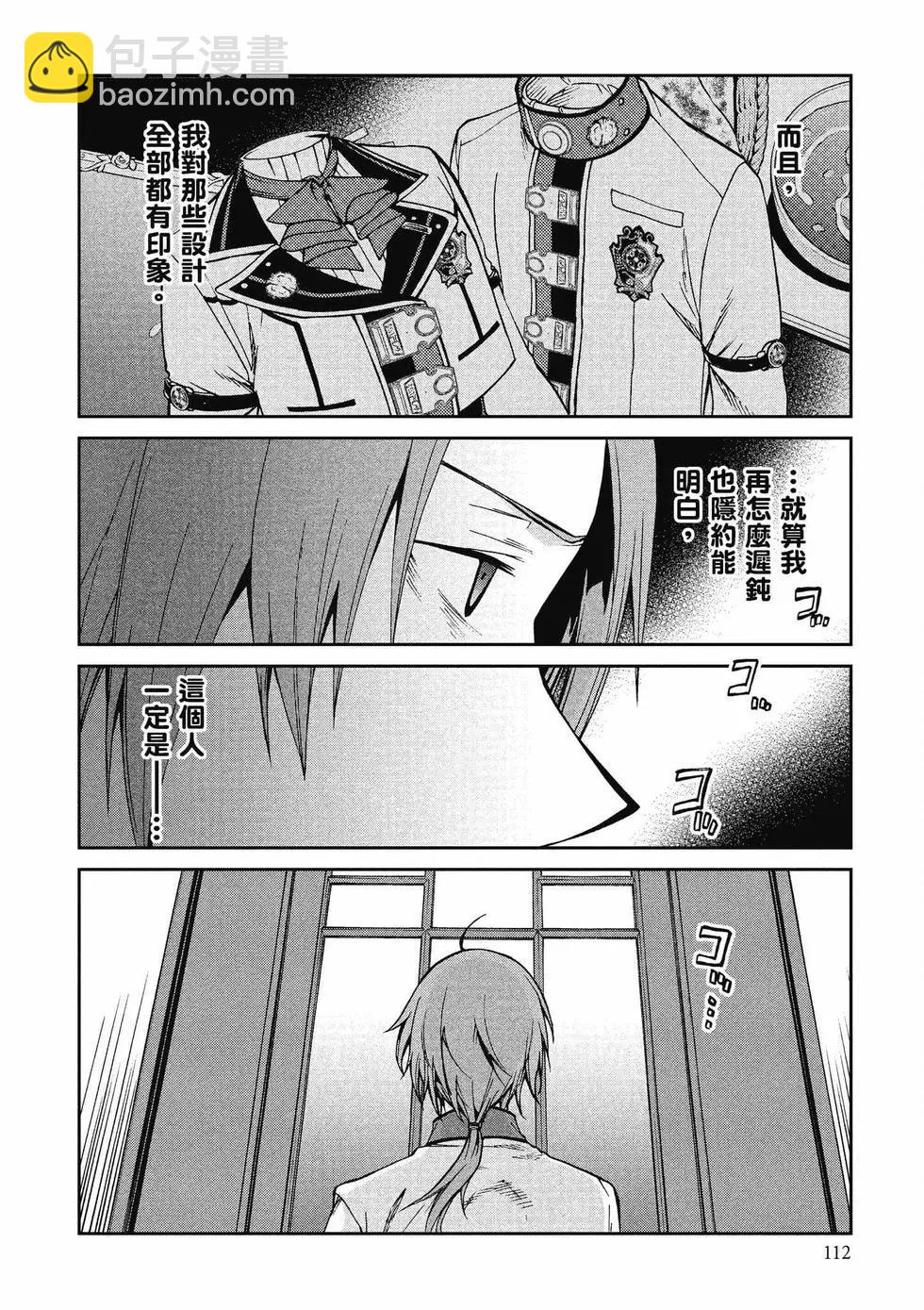 無職轉生 - 第14卷(3/4) - 1