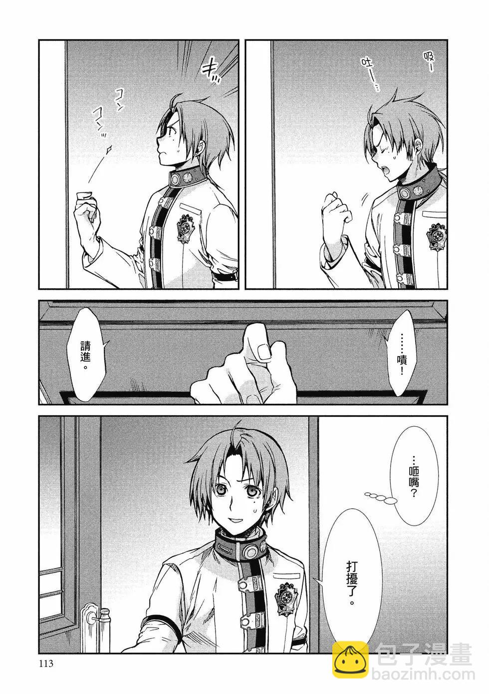 無職轉生 - 第14卷(3/4) - 2