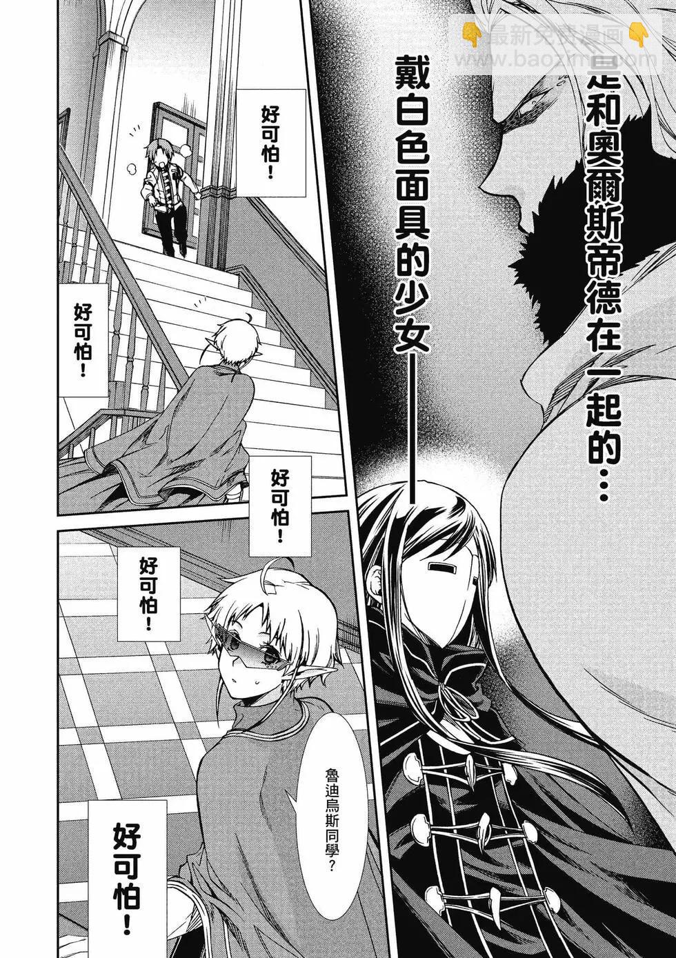 無職轉生 - 第14卷(3/4) - 7