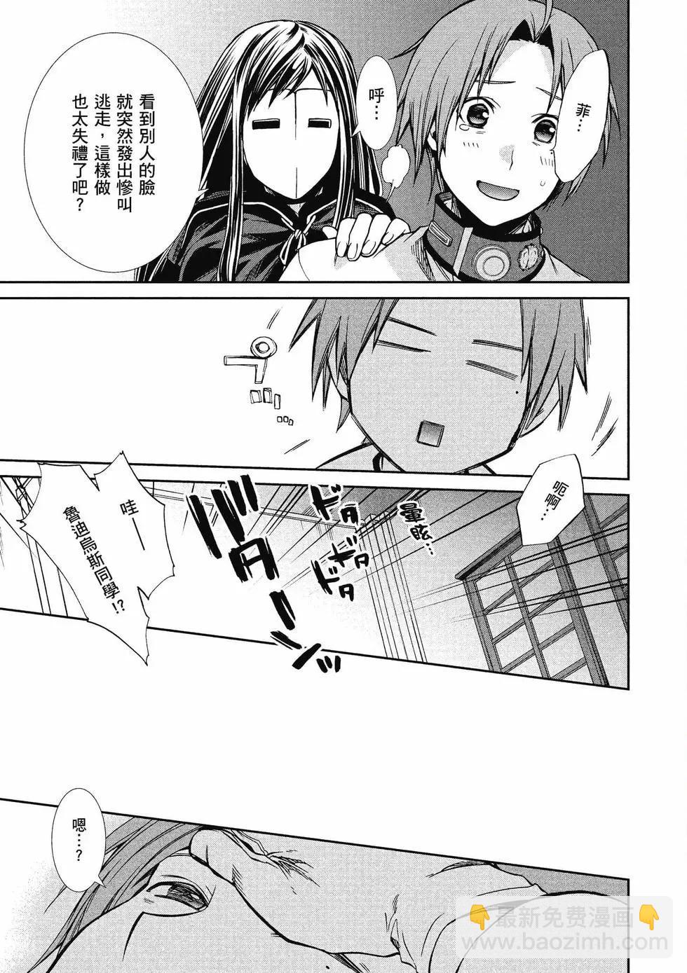 無職轉生 - 第14卷(3/4) - 8