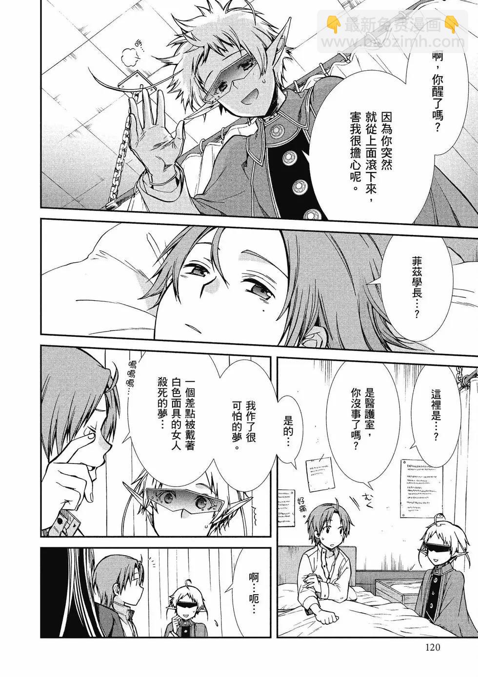 無職轉生 - 第14卷(3/4) - 1