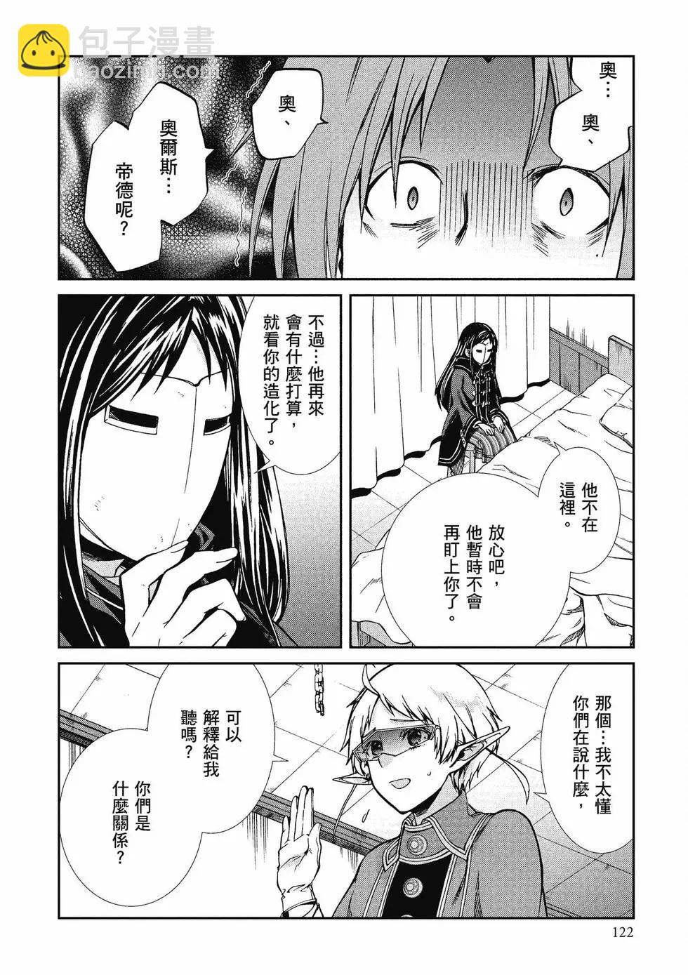 無職轉生 - 第14卷(3/4) - 3