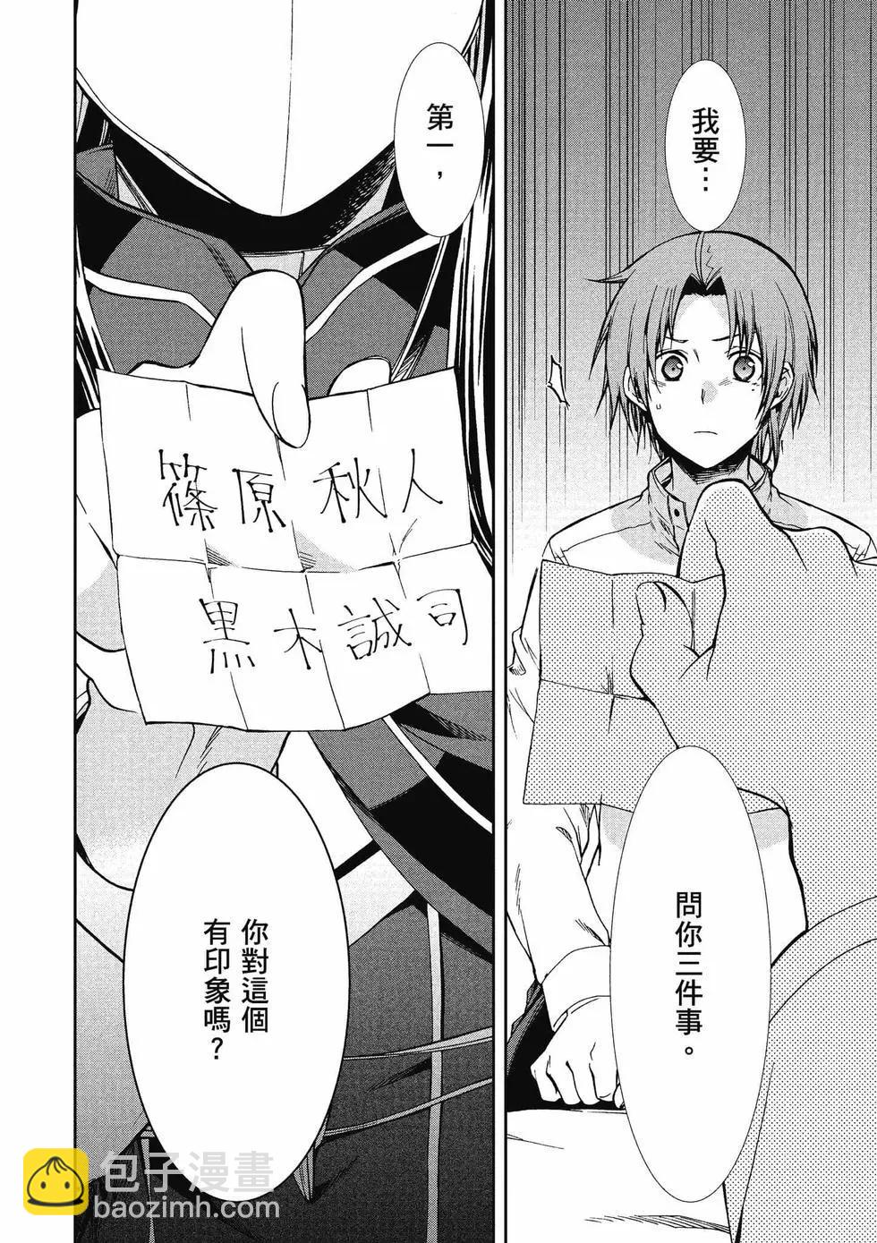 無職轉生 - 第14卷(3/4) - 5