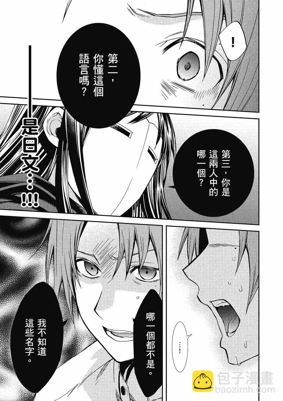 無職轉生 - 第14卷(3/4) - 6