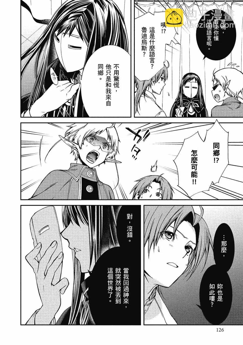 無職轉生 - 第14卷(3/4) - 7