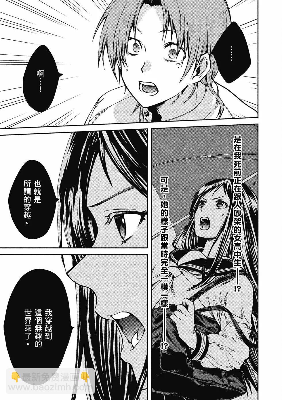 無職轉生 - 第14卷(3/4) - 2