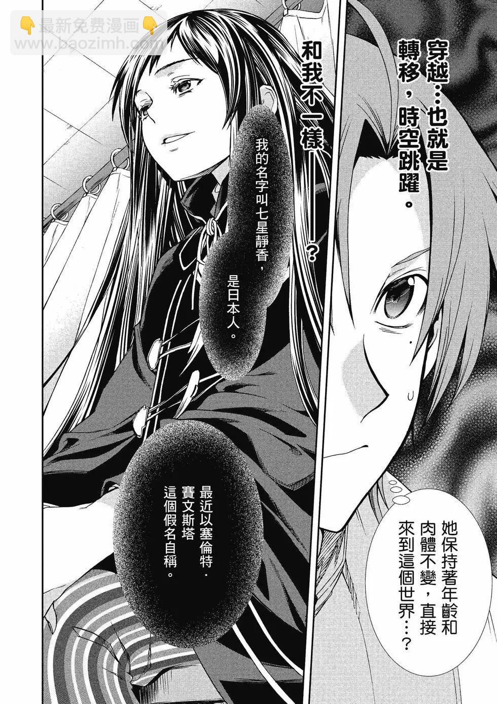 無職轉生 - 第14卷(3/4) - 3