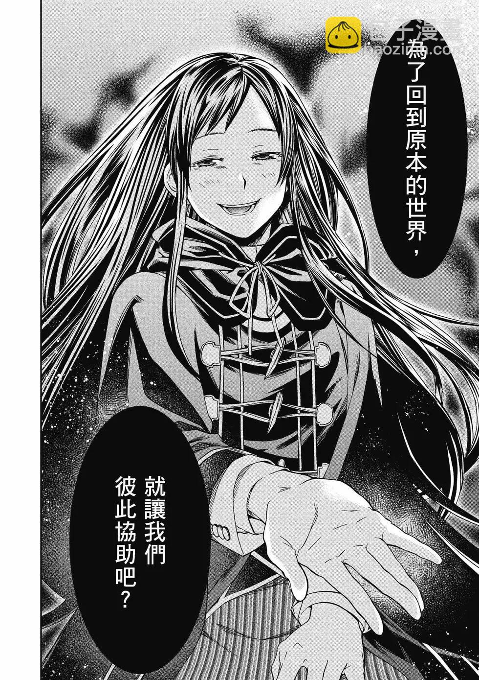 無職轉生 - 第14卷(3/4) - 5