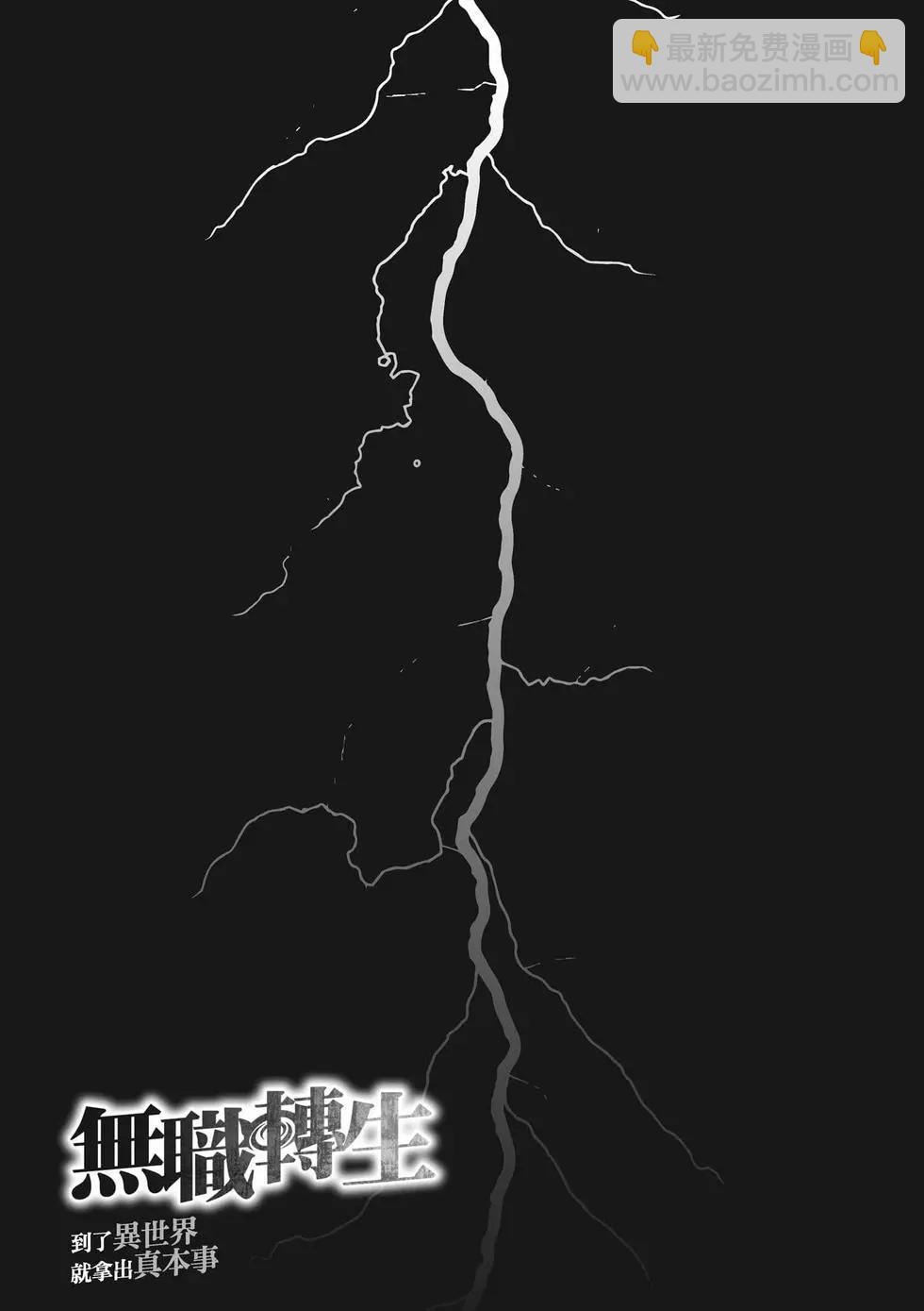 無職轉生 - 第14卷(3/4) - 6