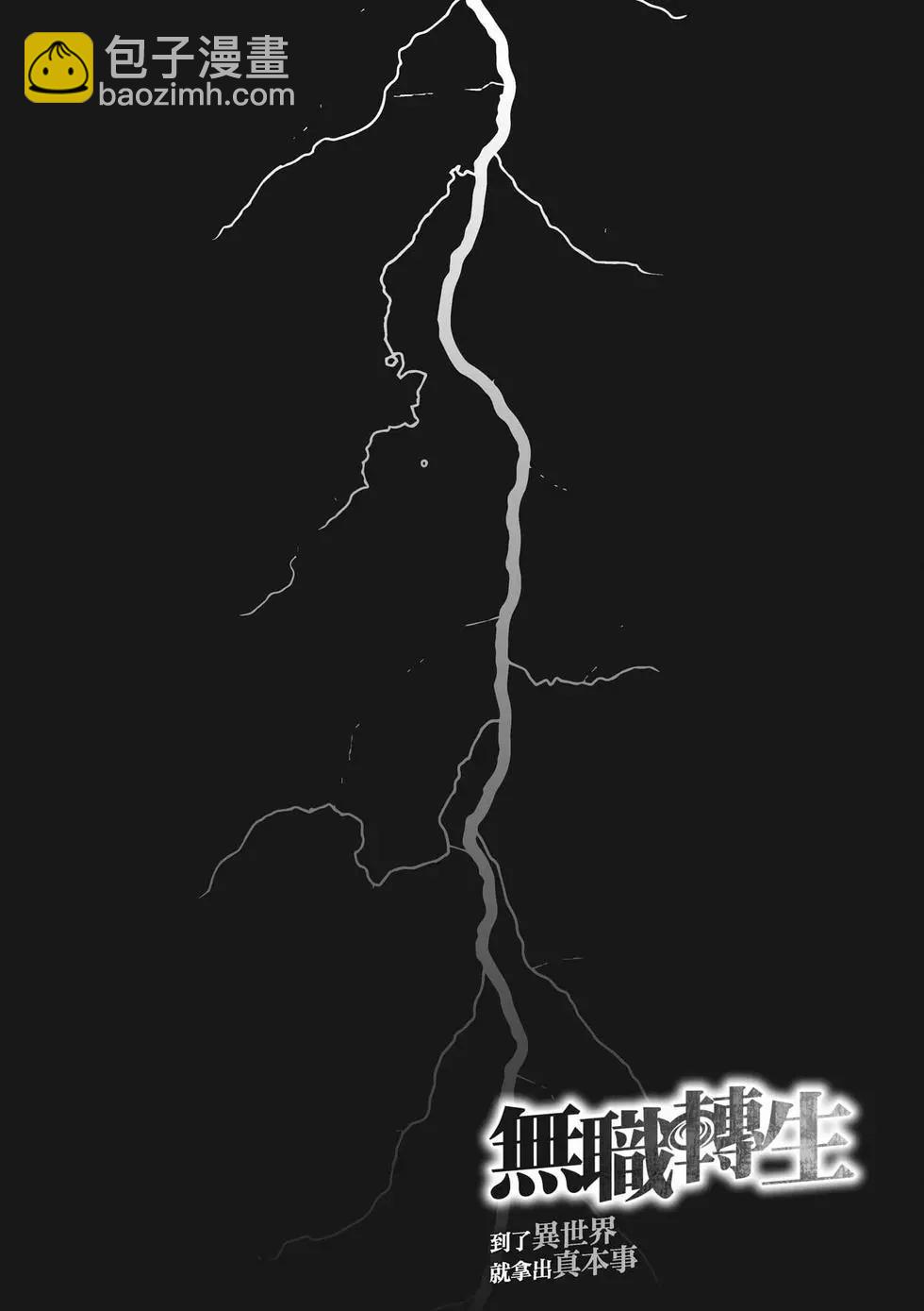 無職轉生 - 第14卷(3/4) - 7