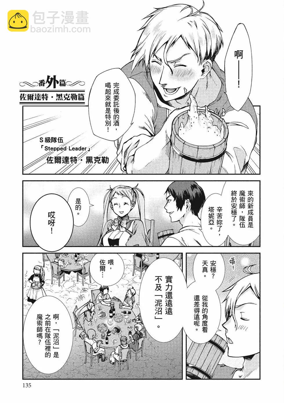 無職轉生 - 第14卷(3/4) - 8