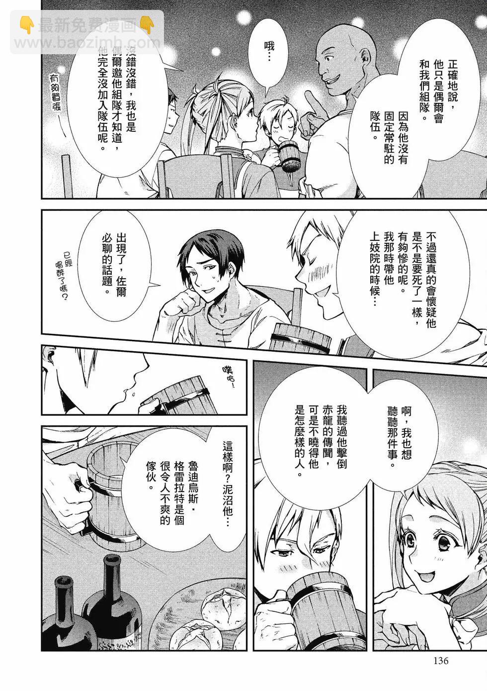 無職轉生 - 第14卷(3/4) - 1