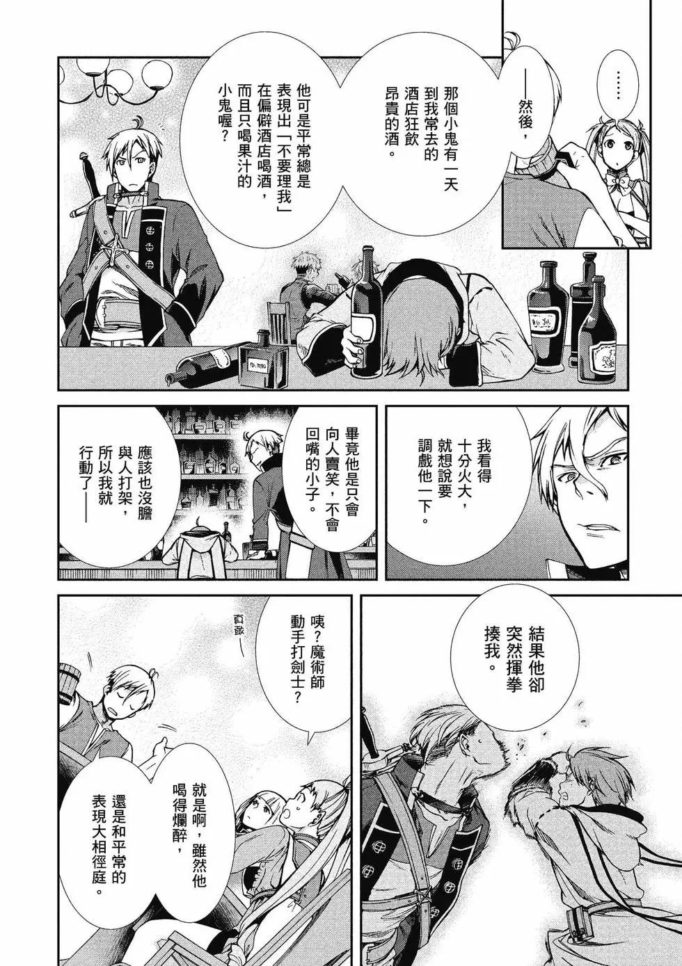 無職轉生 - 第14卷(3/4) - 3