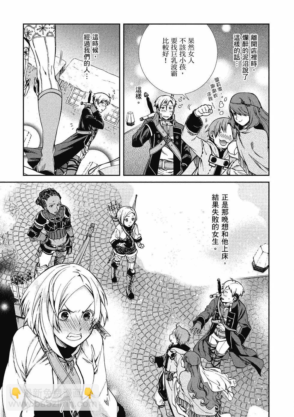 無職轉生 - 第14卷(3/4) - 6