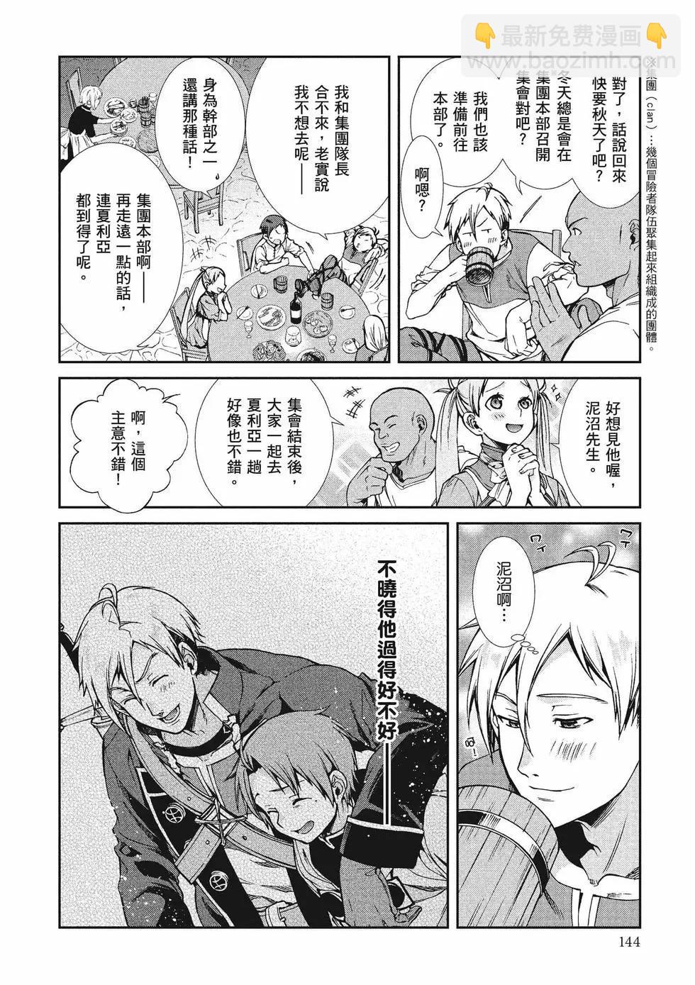 無職轉生 - 第14卷(3/4) - 1