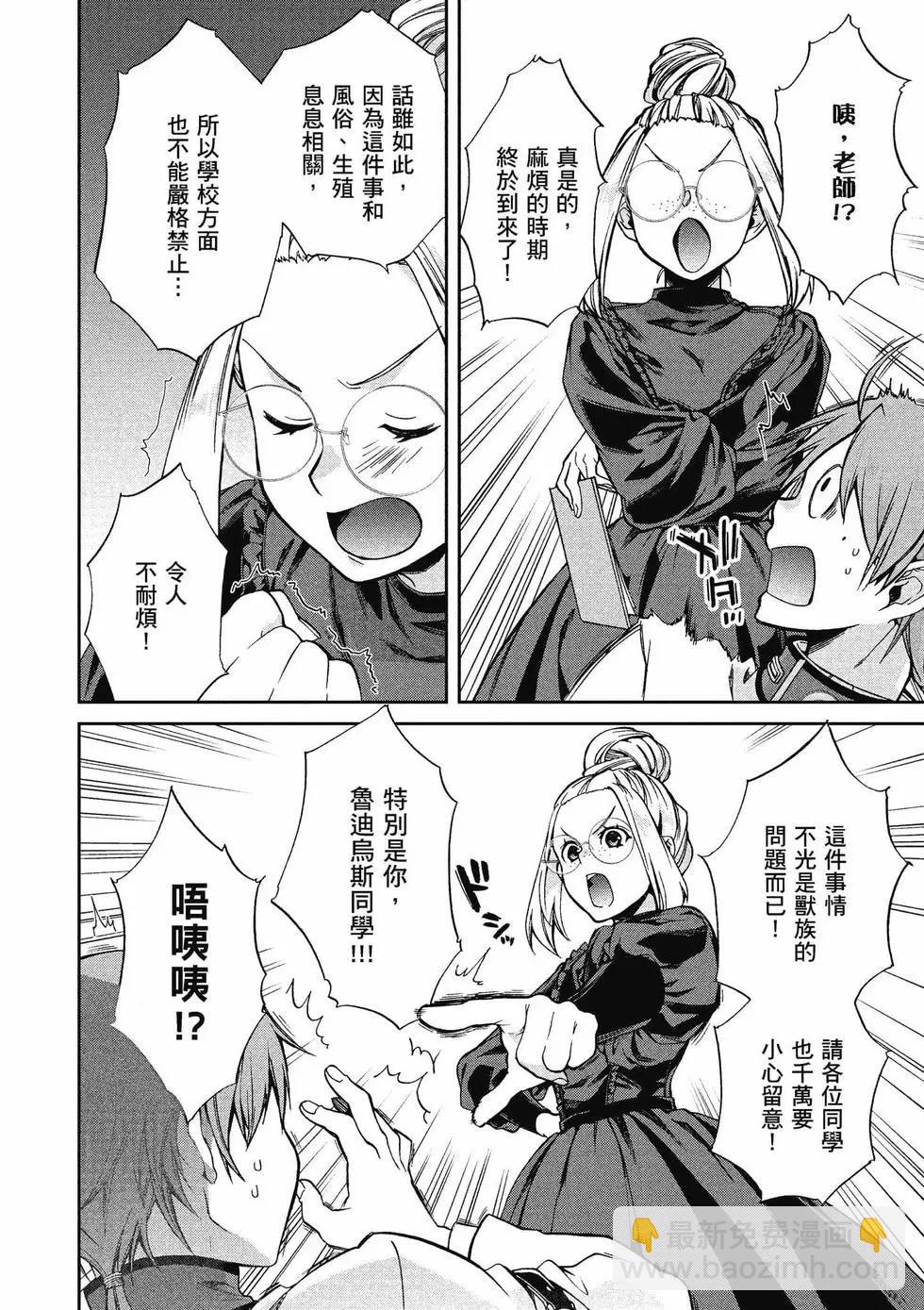 無職轉生 - 第14卷(1/4) - 7