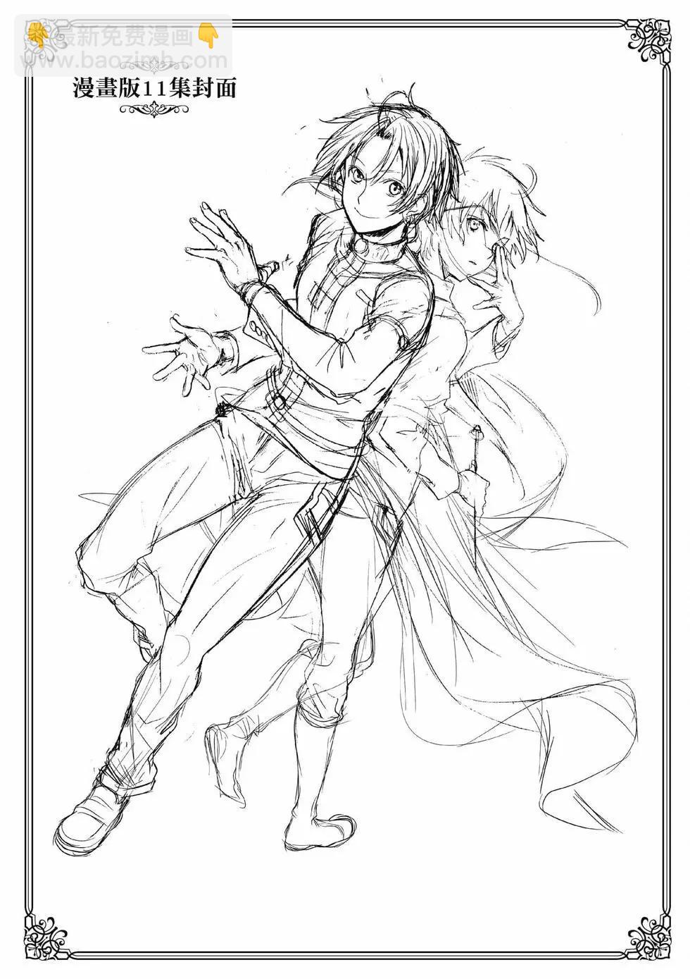 無職轉生 - 第14卷(4/4) - 1