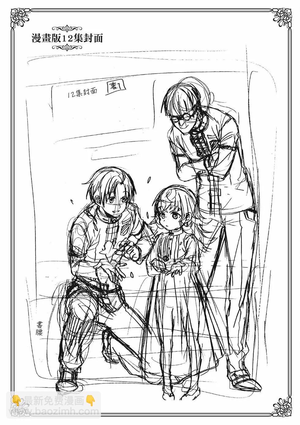 無職轉生 - 第14卷(4/4) - 3