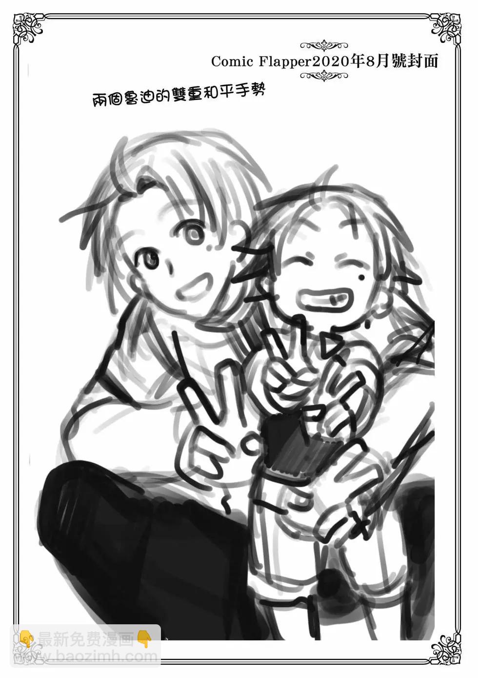 無職轉生 - 第14卷(4/4) - 2