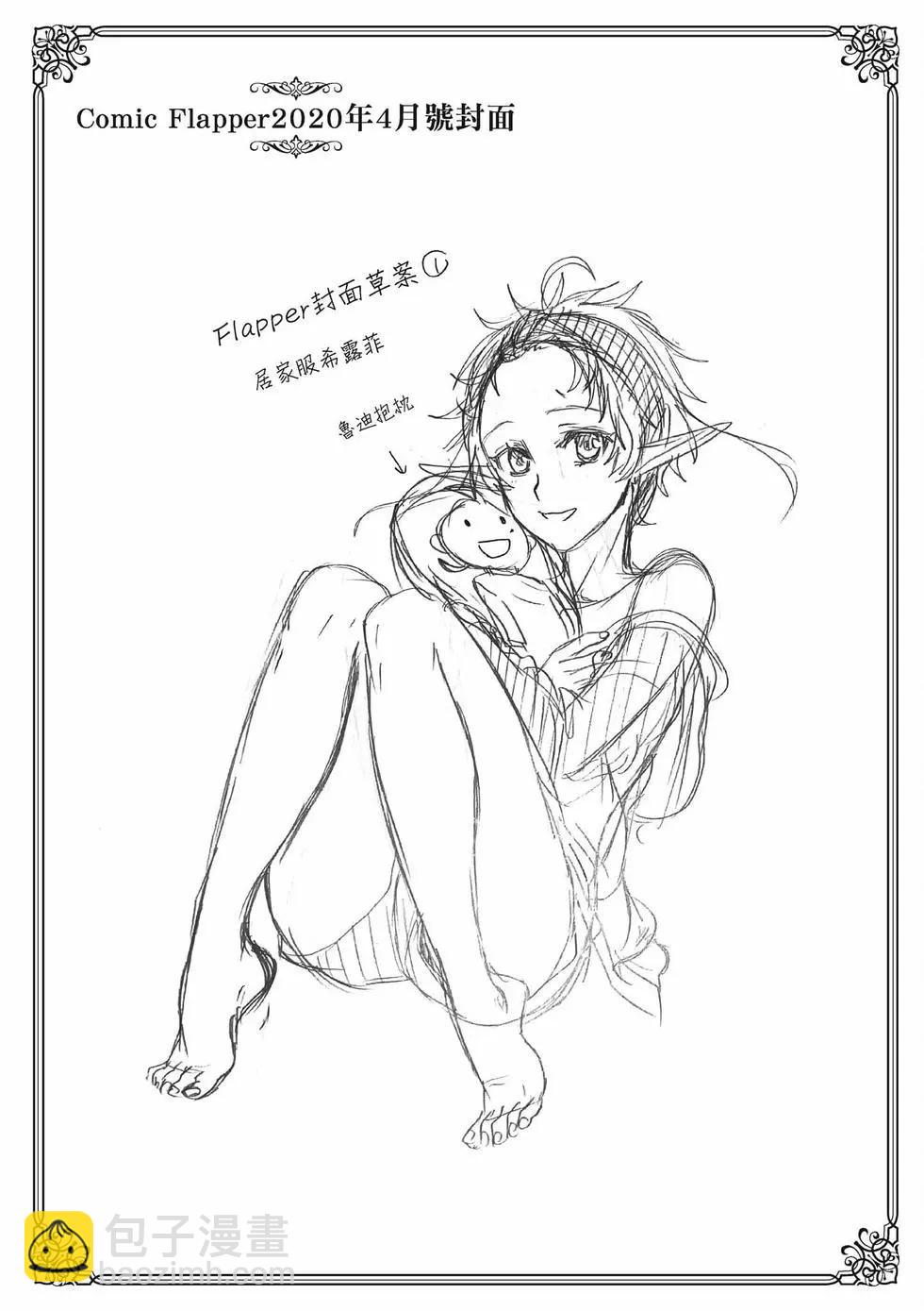 無職轉生 - 第14卷(4/4) - 3