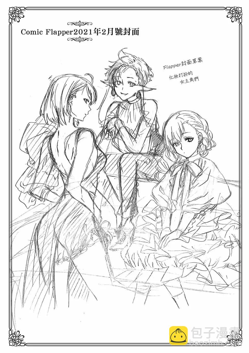 無職轉生 - 第14卷(4/4) - 1