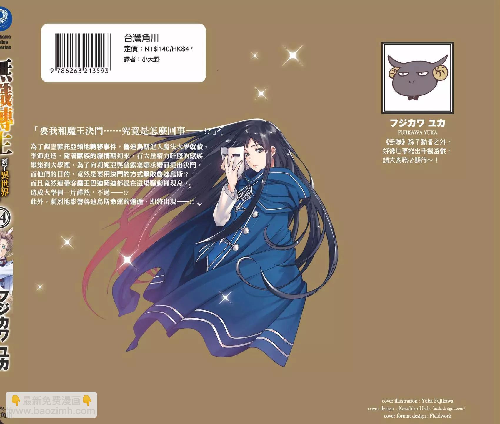 無職轉生 - 第14卷(4/4) - 3