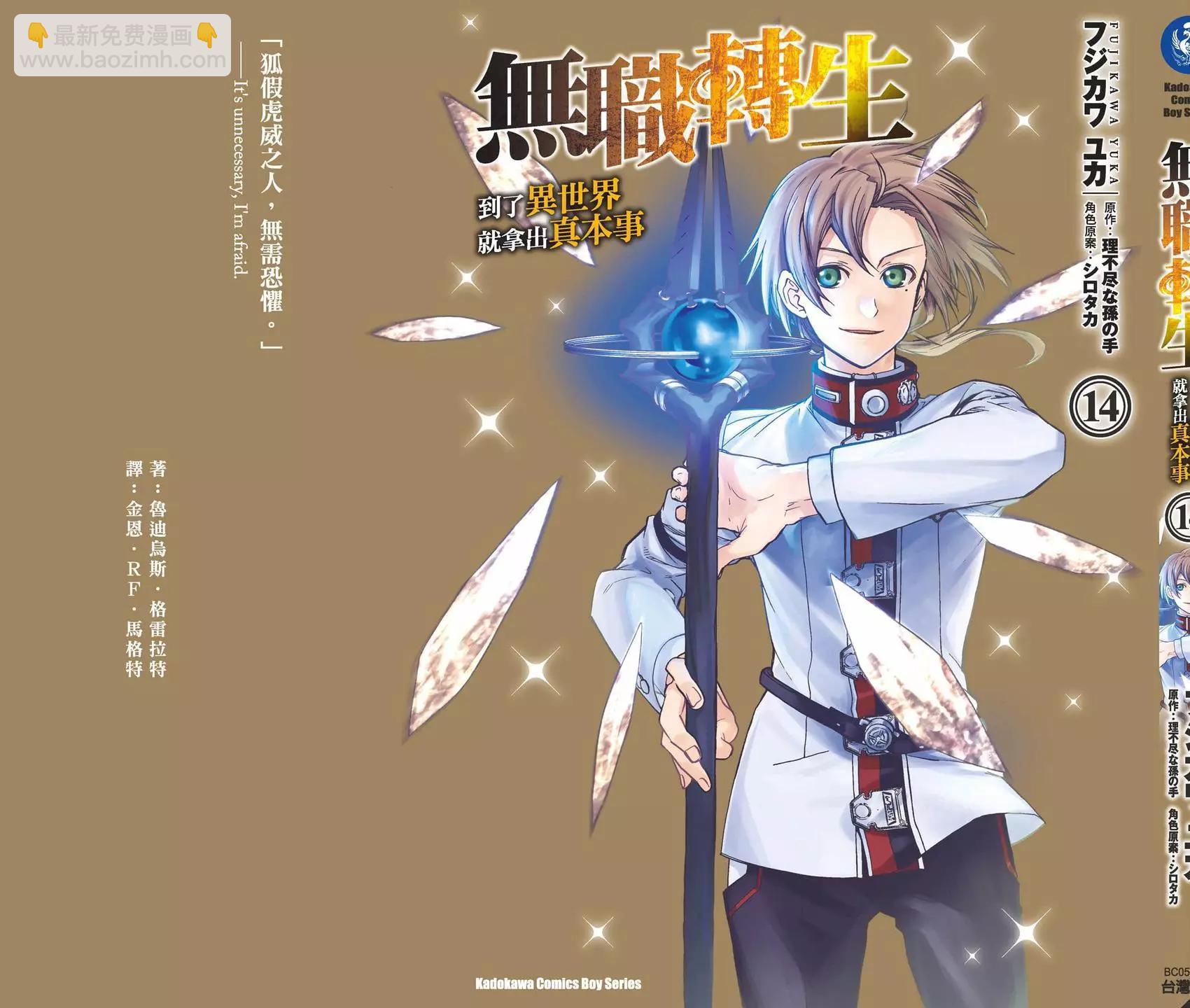 無職轉生 - 第14卷(4/4) - 4