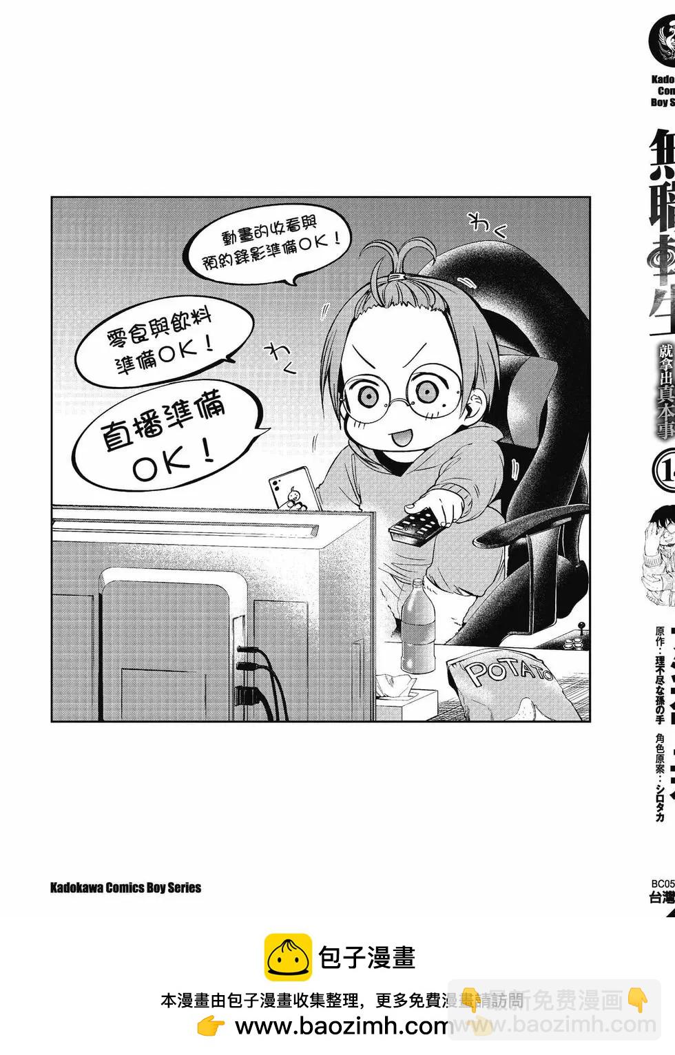 無職轉生 - 第14卷(4/4) - 2