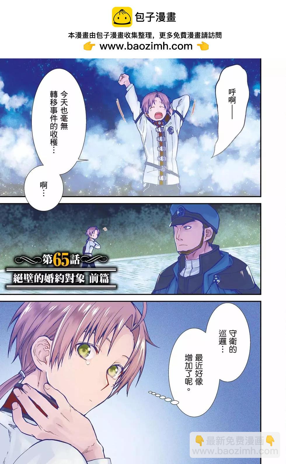 無職轉生 - 第14卷(1/4) - 2