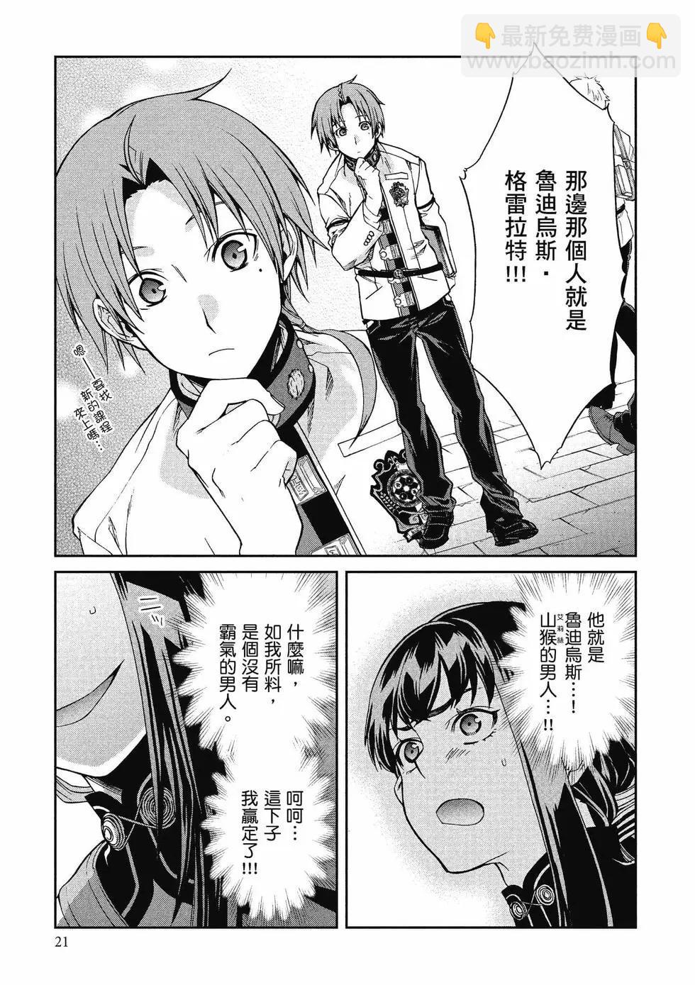 無職轉生 - 第14卷(1/4) - 6