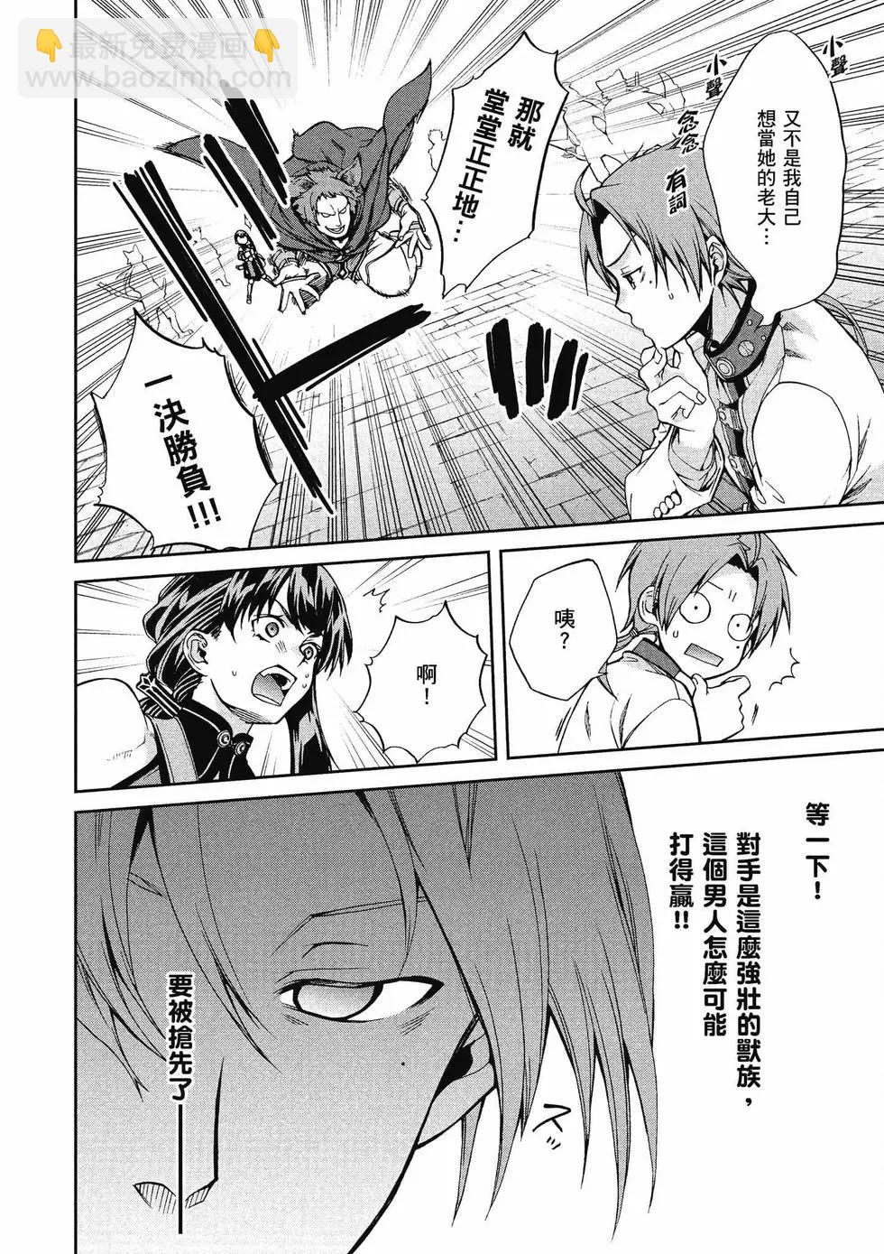 無職轉生 - 第14卷(1/4) - 1