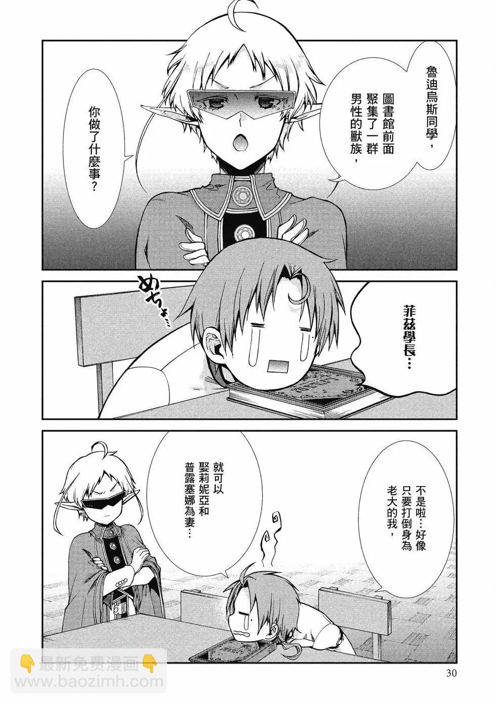 無職轉生 - 第14卷(1/4) - 7