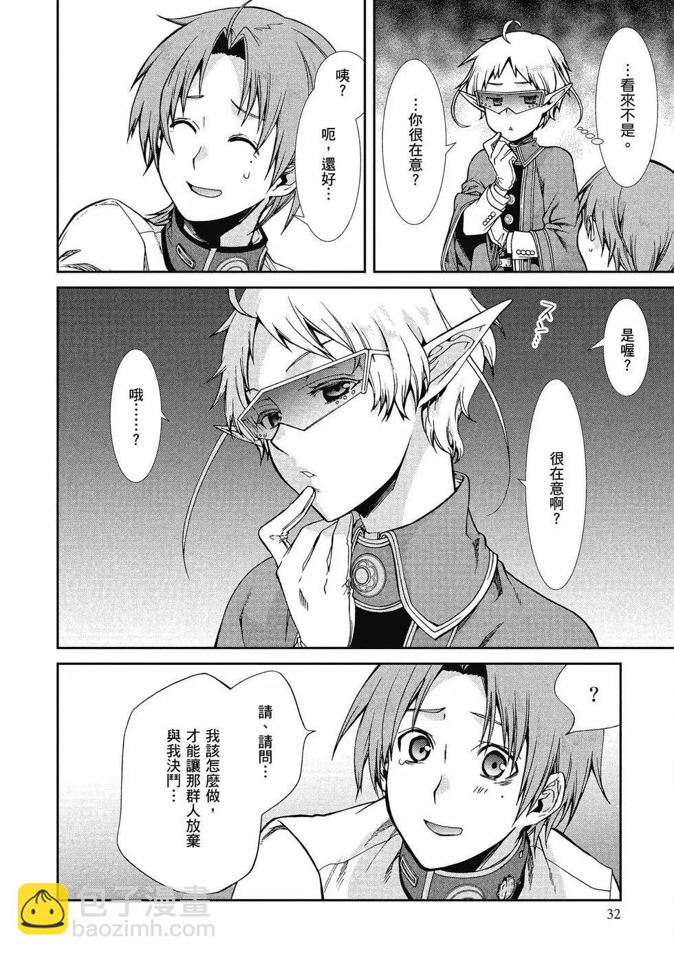 無職轉生 - 第14卷(1/4) - 1