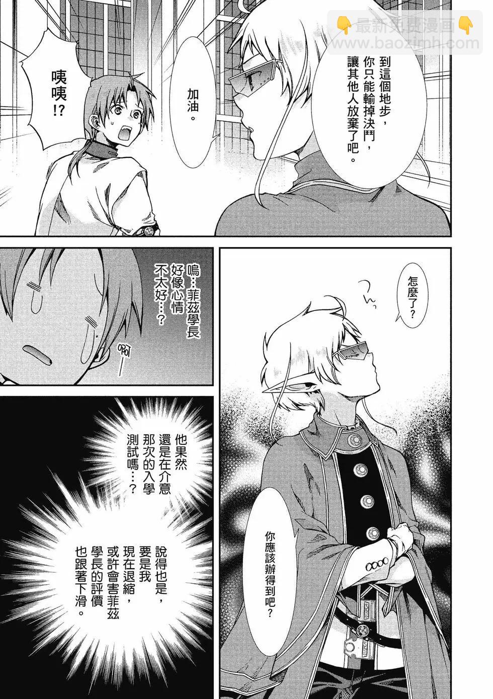 無職轉生 - 第14卷(1/4) - 2