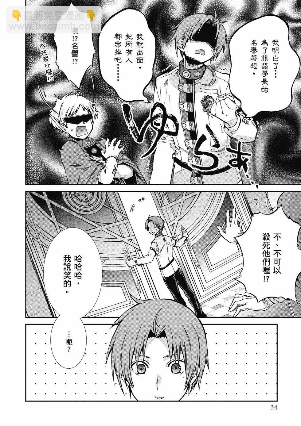 無職轉生 - 第14卷(1/4) - 3