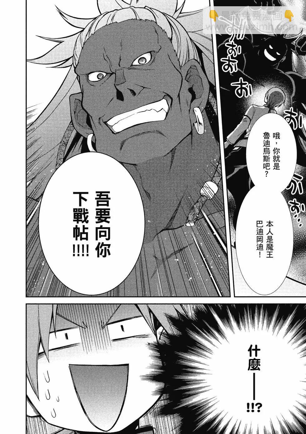 無職轉生 - 第14卷(1/4) - 5